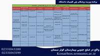 برنامه ویزیت پزشکان پلی کلینیک شماره یک دانشگاه
